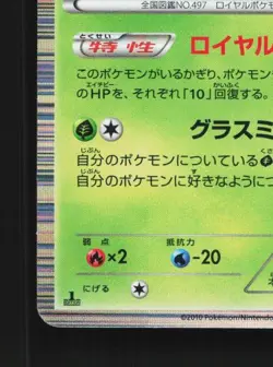 Serperior 003/053 NM White Collection Japanese Pokemon Card TCG - Image 2