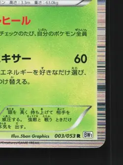 Serperior 003/053 NM White Collection Japanese Pokemon Card TCG - Image 3