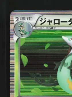 Serperior 003/053 NM White Collection Japanese Pokemon Card TCG - Image 4