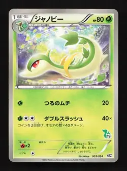 Servine 003/034 LP Beginning Set Japanese Pokemon Card TCG - Image 1