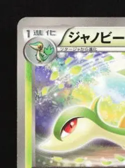 Servine 003/034 LP Beginning Set Japanese Pokemon Card TCG - Image 4