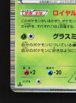 Serperior 003/053 1st ED LP White Collection Japanese Pokemon Card TCG - Image 2