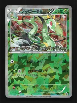 Serperior 198/BW-P HP Black & White Promos Japanese Pokemon Card TCG - Image 1