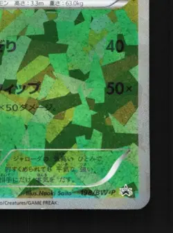 Serperior 198/BW-P HP Black & White Promos Japanese Pokemon Card TCG - Image 3