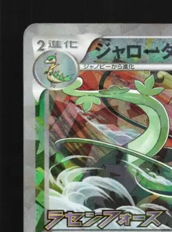 Serperior 198/BW-P HP Black & White Promos Japanese Pokemon Card TCG - Image 4
