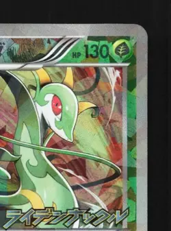 Serperior 198/BW-P HP Black & White Promos Japanese Pokemon Card TCG - Image 5