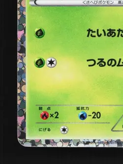 Snivy 001/037 Unlimited LP Beginning Set Snivy Japanese Pokemon Card TCG - Image 2