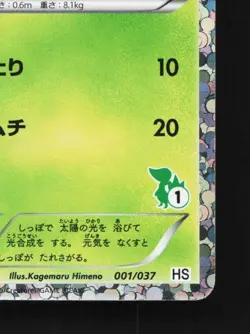 Snivy 001/037 Unlimited LP Beginning Set Snivy Japanese Pokemon Card TCG - Image 3