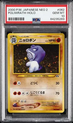 2000 POKEMON JPN NEO 2 #062 POLIWRATH-HOLO PSA 10 - Image 1