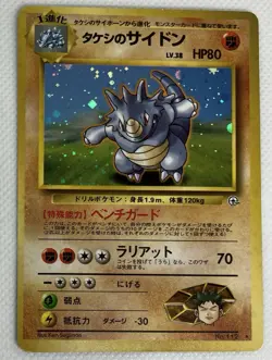 1998 Pokemon TCG Brock’s Rhydon Holo Rare Japanese Leaders’ Stadium No.112 - Image 1