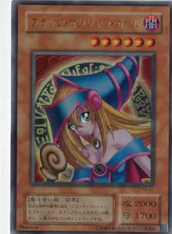 Yu-Gi-Oh! Japanese Dark Magician Girl P4-01 Ultra Rare "Replica" - NM - Image 1