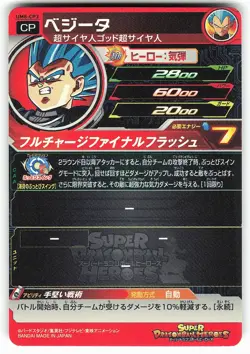 Vegeta UM8-CP3 Super Dragon Ball Heroes Card - Image 2