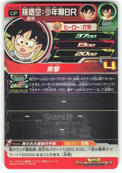 Kid Son Goku UM6-JCP1 Super Dragon Ball Heroes Card - Image 2