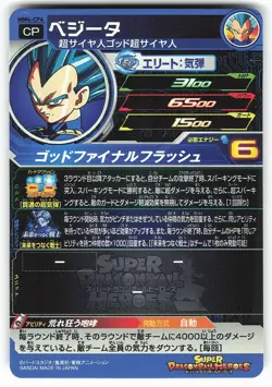Vegeta MM4-CP4 Super Dragon Ball Heroes Card - Image 2