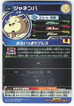 Janemba MM3-CP10 Super Dragon Ball Heroes Card - Image 2