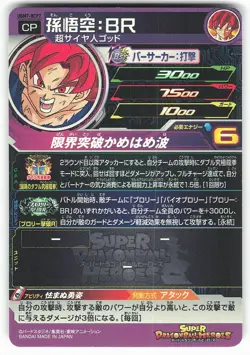 Son Goku UGM7-BCP7 Super Dragon Ball Heroes Card - Image 2