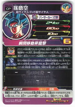 Son Goku MM4-CP3 Super Dragon Ball Heroes Card - Image 2
