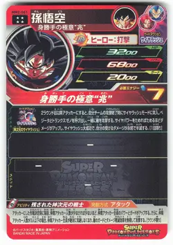 Son Goku MM2-061 Super Dragon Ball Heroes Card - Image 2