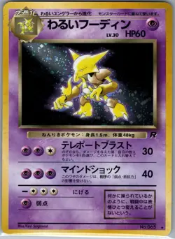 Dark Alakazam 065 Holo Japanese Rocket Gang - Pokemon Card - LP - Image 1