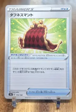 Cape of Toughness 170/190 s4a Shiny Star V Non Holo Pokemon Card Japanese NM - Image 1