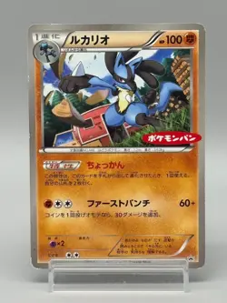 Lucario 203/BW-P Black & White Daiichi Pan Promo Japanese Pokemon Card HP - Image 1