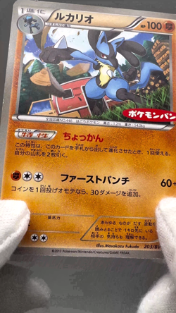 Lucario 203/BW-P Black & White Daiichi Pan Promo Japanese Pokemon Card HP - Image 2