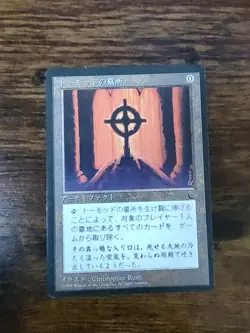 Tormod's Crypt The Dark Regular Japanese - Image 1