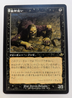 Magic Mtg Innistrad Remastered Retro Frame Japanese Gravecrawler near mint - Image 1