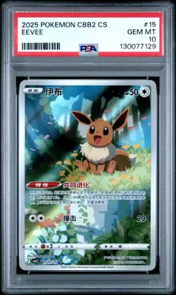 2025 POKEMON SIMPLIFIED CHINESE CBB2 C-GEM PACK VOL 2 #15 EEVEE PSA 10 - Image 1