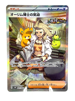 Professor Sada's Vitality 091/066 SAR - Ancient Roar - Japanese Pokemon - NM - Image 1