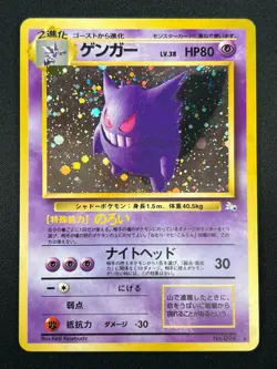 [NM] Gengar Pokemon Card Japanese No.094 Vintage Holo 25N1 - Image 2