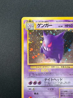 [NM] Gengar Pokemon Card Japanese No.094 Vintage Holo 25N1 - Image 4