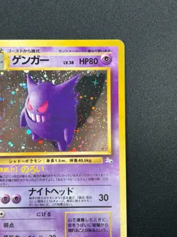 [NM] Gengar Pokemon Card Japanese No.094 Vintage Holo 25N1 - Image 5