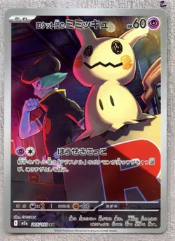 2025 Pokemon Japanese m2a MEGA Dream ex #205 Team Rocket's Mimikyu - Image 5