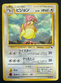 Japanese Pidgeotto No. 017 Vending Machine Series Pokemon Card (LP) - Image 1