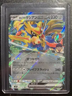 Hop's Zacian EX 069/100 RR SV9 Battle Partners Japanese Card Pokemon TCG - Image 1