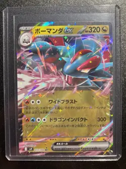 Salamence EX 072/100 - RR SV9 Battle Partners Japanese Pokemon TCG - NM Card - Image 1