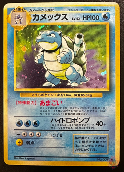 Blastoise (No.009) Base Set 1996 - Japanese Pokemon Card | EXC MISPRINT - Image 1