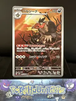 Pokemon Card Mandibuzz AR 145/086 SV11B Black Bolt Japanese NM - Image 1