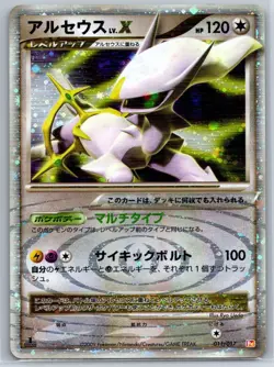 Arceus Lv.X - Platinum Lightning/Psychic Deck Pt 011/017 1st Ed Pokemon Card NM - Image 1