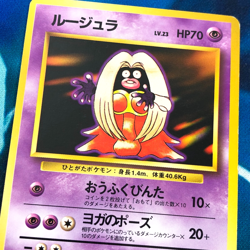 Jynx - Banned Art Base Set Japanese - Pokemon Card - MP - Image 2