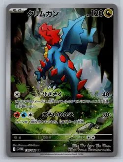 Pokemon 2025 Druddigon 150/086 White Flare sv11W Art Rare Holo Japanese | NM - Image 1