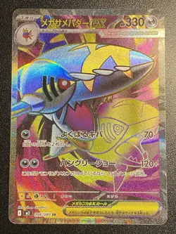 Japanese Mega Sharpedo ex SR 098/080 Pokemon TCG Inferno X Secret Rare NM - Image 1