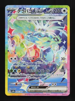 Terapagos ex 226/187 NM Terastal Festival ex Japanese Pokemon Card TCG - Image 1