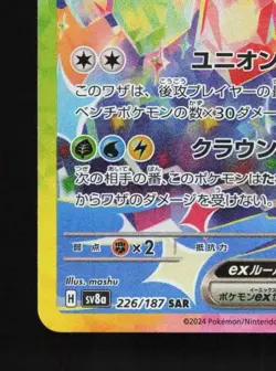 Terapagos ex 226/187 NM Terastal Festival ex Japanese Pokemon Card TCG - Image 2