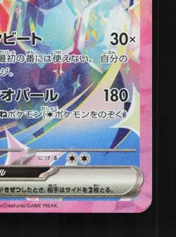 Terapagos ex 226/187 NM Terastal Festival ex Japanese Pokemon Card TCG - Image 3