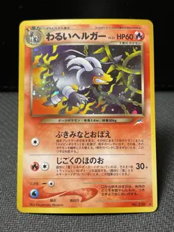 2001 Dark Houndoom Pokemon Japanese Holo Rare No.229 Neo Destiny LP - Image 1