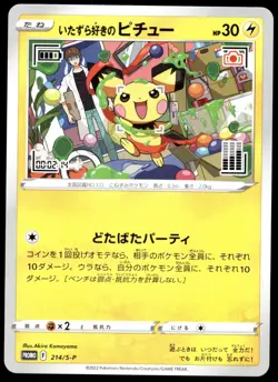 Japanese Pokemon Mischievous Pichu 214/S-P S-P: Sword & Shield Promos EXC - Image 1