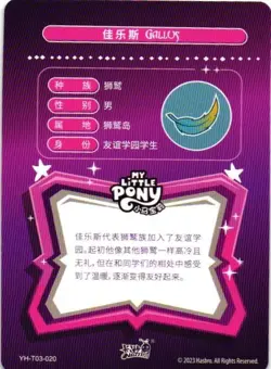 GALLUS SR YH-T03-020 Proxy My Little Pony CCG Collectible Card - Image 2