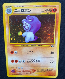 Neo Discovery Pokemon cards JAPANESE RARE HOLO card Poliwrath No. 062 -LP Halfsw - Image 1